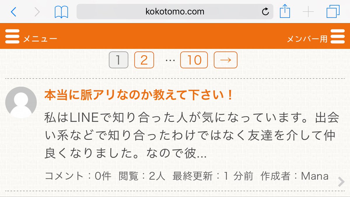 友達として相談にのる ココトモ 3 13のお悩み掲示板 本当に脈アリ なのか教えて下さい この相談者さんは Lineをしている男性から すき と送られてきて それがノリなのか脈ありなのか悩んでいるようです アドバイスをくれるとうれしいです