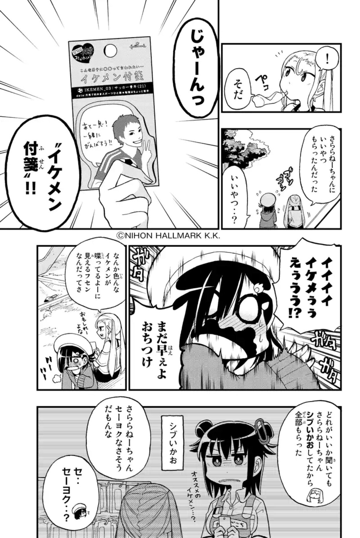 安藤正基 巻5 27発売 文房具漫画 ぶんぐりころころ の7話目が公開されました 今回は日本ホールマーク様のヤル気が出る付箋 イケメン付箋 が登場します この付箋で仕事も疲れも吹き飛ぶ 安藤正基 巻5 27発売 文房具漫画 ぶんぐりころころ の7話目が公開されました 今回は日本ホールマーク様のヤル気が出る付箋 イケメン付箋 が登場します この付箋で仕事も疲れも吹き飛ぶ