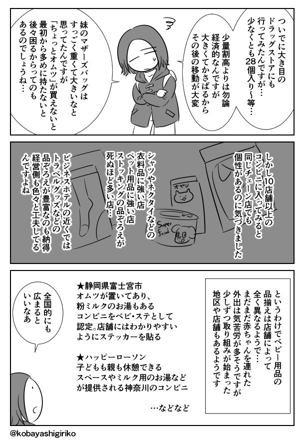 Twoucan 小林ギリ子 Kobayashigiriko