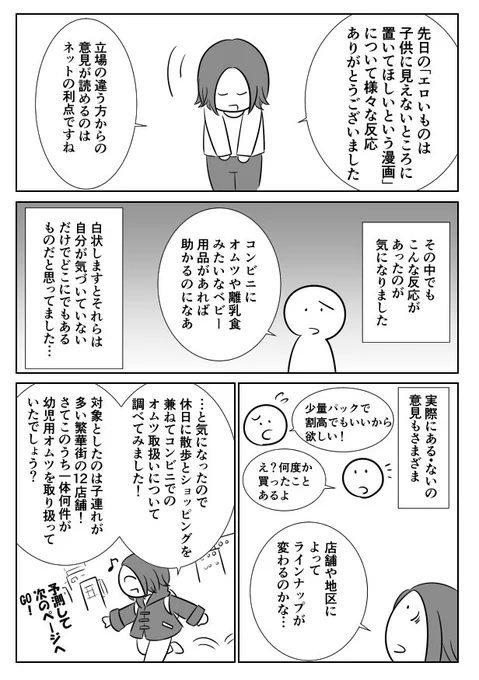 コンビニと幼児用オムツについて調べた漫画を描きました。 