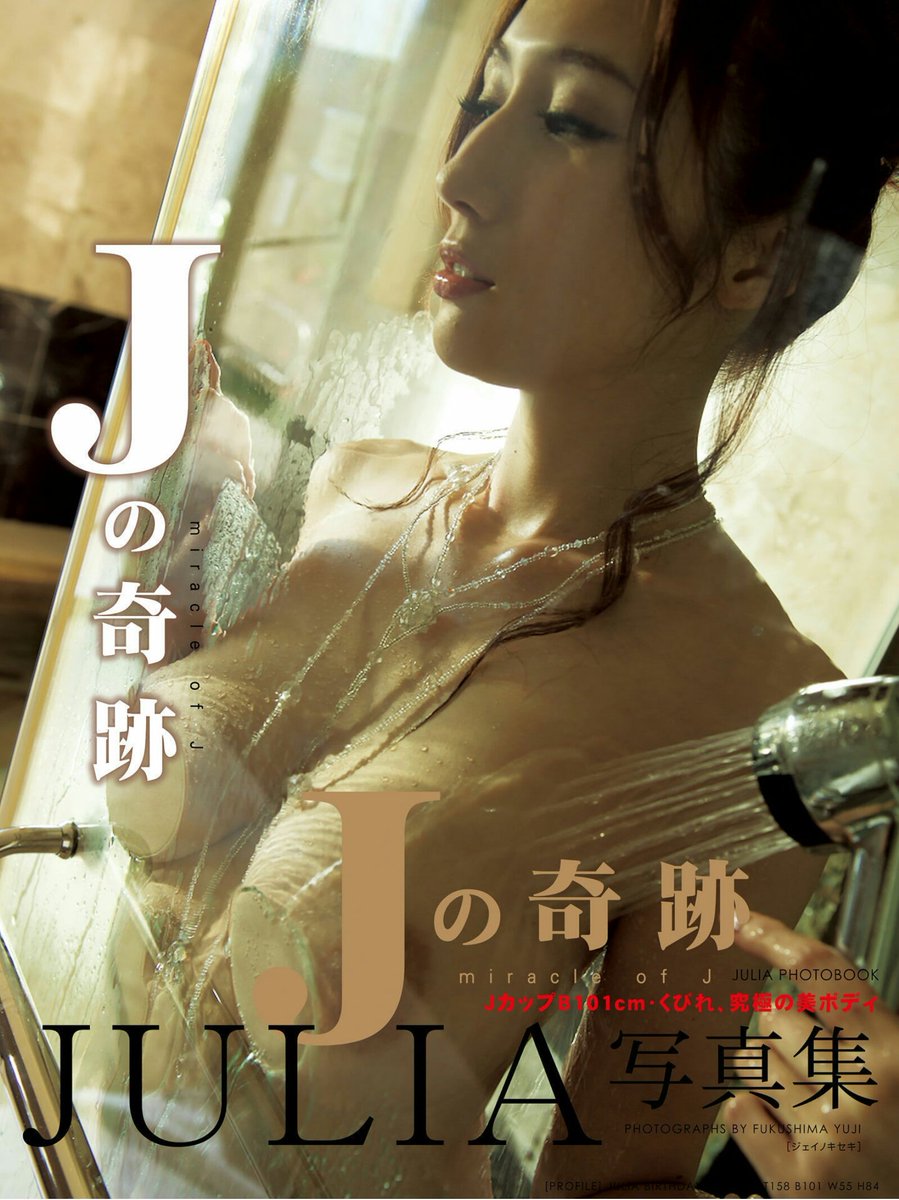 Match4416h Julia Cmore Juliaさん Juliaｊの奇跡 Kindle写真集も出たんですね O 早速ゲットしました 改めてホレボレです Julia Jの奇跡 Kindle版 17 03 12 T Co Lbc7ct0qe7 T Co Boscnnfdm6