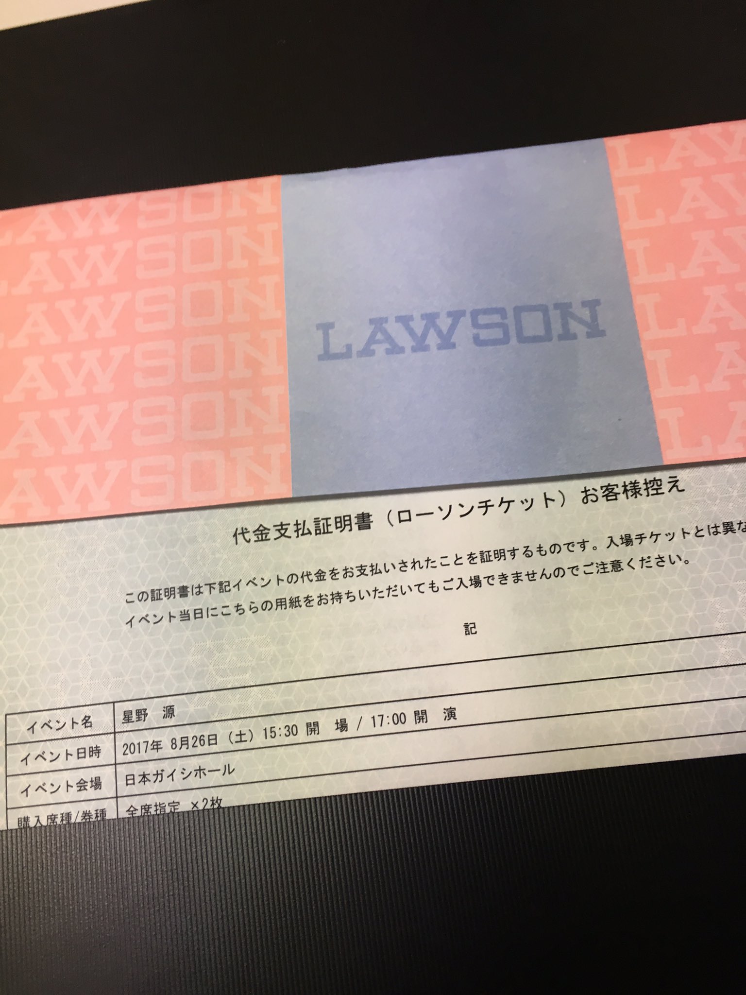 Kiyomi No Twitter 病院内のコンビニ ローソン便利 ちゃんと Loppi ありました 源ちゃんlive イエパス先行抽選当選のチケット代金を入金しました 初の電子チケット まだまだ先ですが 緊張です 笑 源流 そして生活はつづく 星野源 ローソン