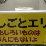 断言された真実がつらすぎるw現実はやはり厳しかったw