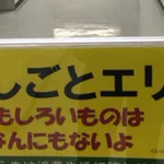 断言された真実がつらすぎるw現実はやはり厳しかったw