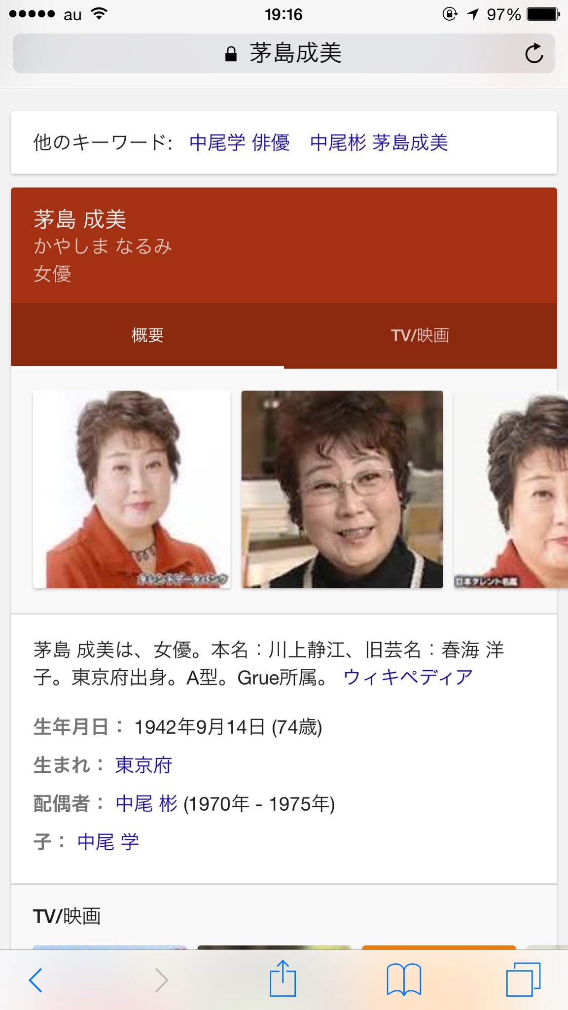 しおりんご 中尾彬の若い頃を調べようとしたら前妻が大好き五つ子のおばあちゃんじゃん T Co 6gdbax6hzy Twitter