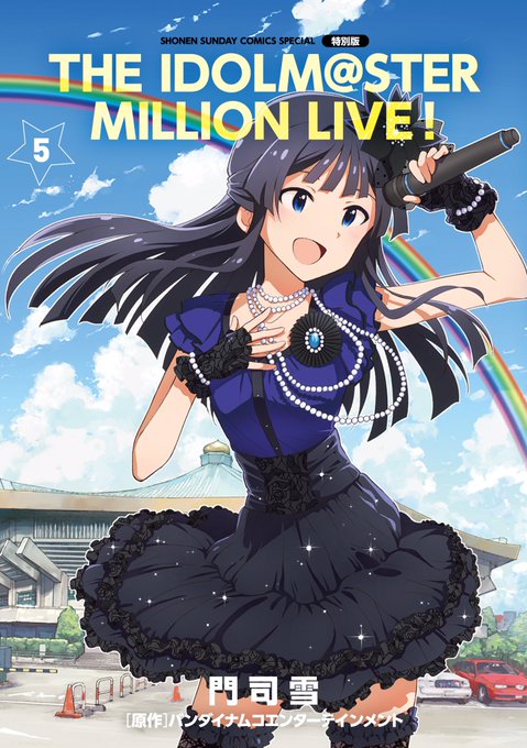ミリオンライブ コミック版全５巻 Gessan Million Page 3 Twilog
