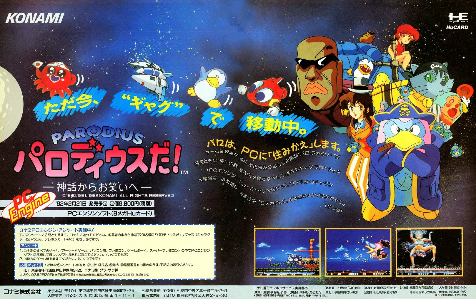 ダ40。PCE Huカード。パロディウスだ! （PCE】パロディウスだ 