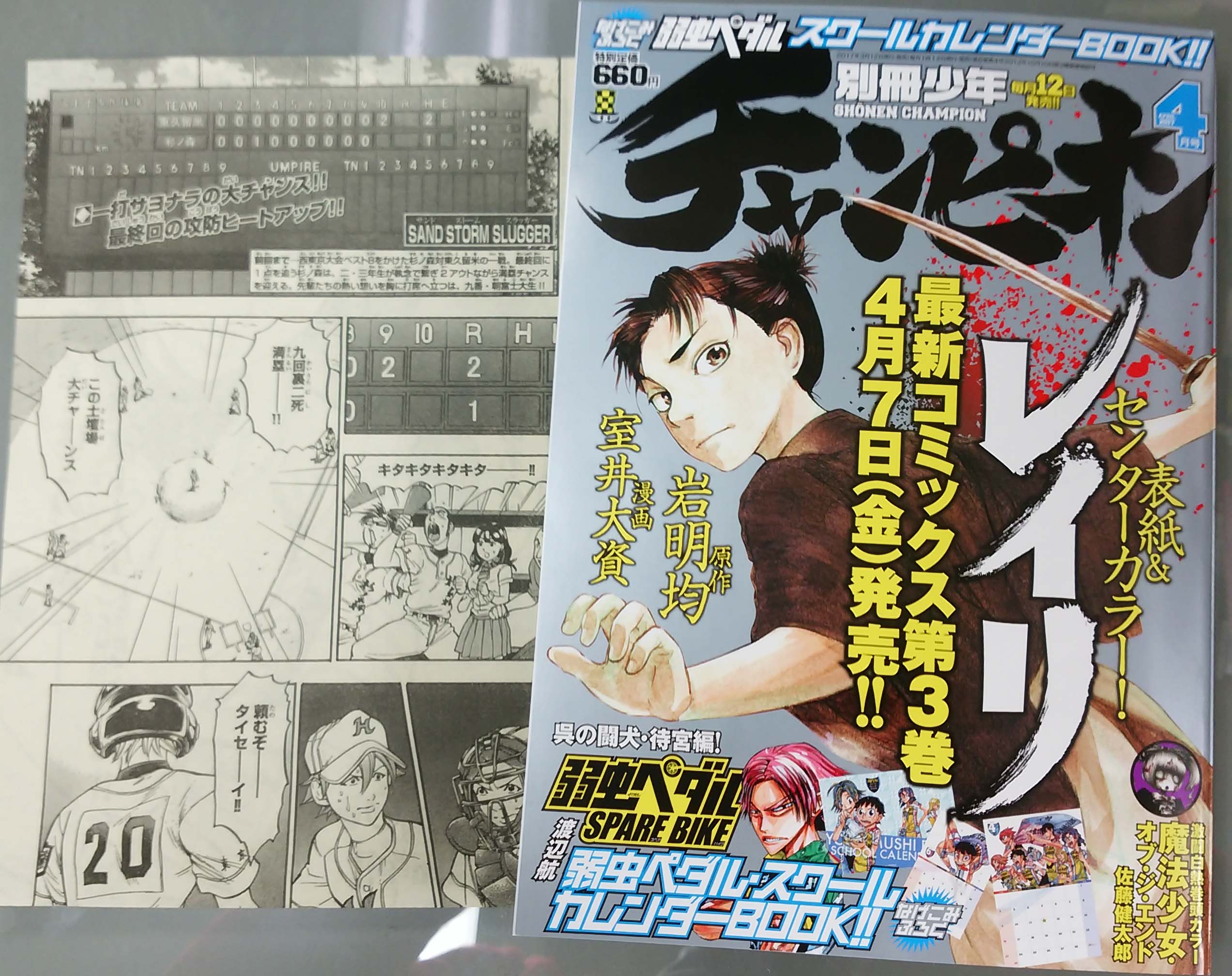 別冊少年チャンピオン編集部 絶賛発売中の別冊少年チャンピオン4月号 高嶋栄充先生の熱血高校野球物語 Sand Storm Slugger は ベスト８をかけた東久留米戦がクライマックスに突入 9回裏二死満塁で打席は朝富士大生へと回るッ 未読の方は書店さんや