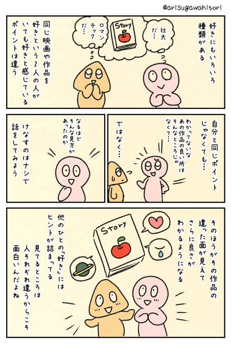 同じ「好き」にもいろいろあるよね 