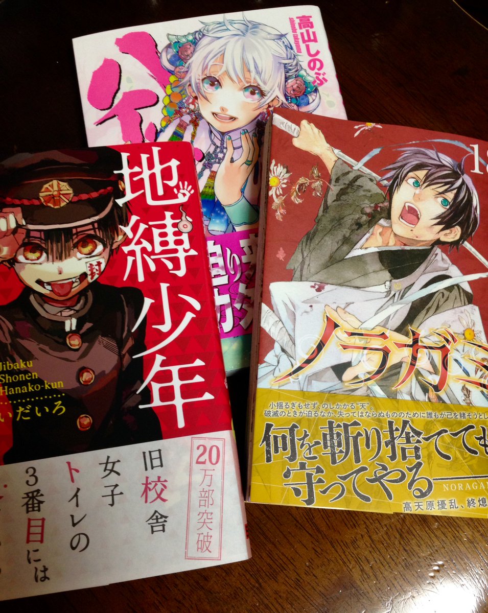 今日ゲットした3冊、地縛少年花子くんは前から気になってたのでお試し1巻 