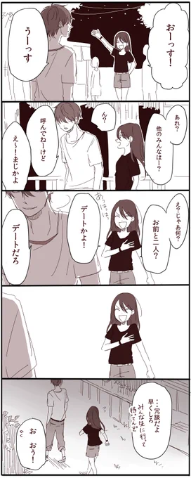 意識し始めた日 
