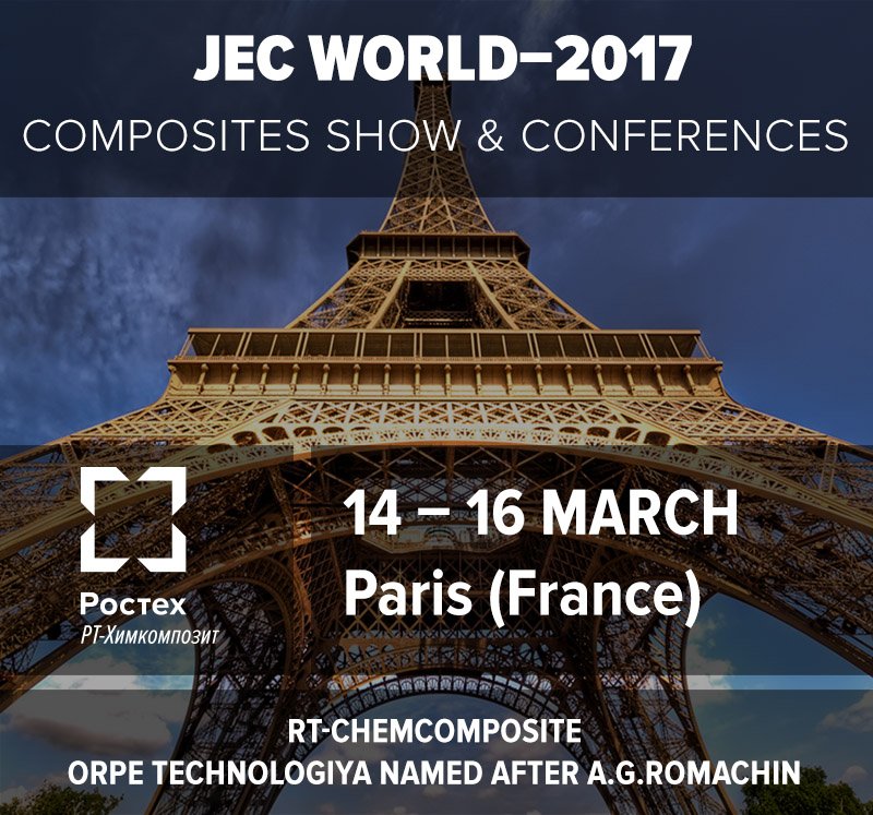 RTChemcomposite's tweet image. @RTChemcomposite примет участие в выставке JEC World 2017 rt-chemcomposite.ru/novosti/2604/