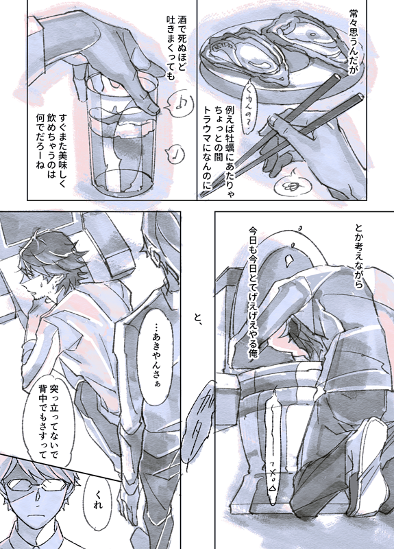 章陣漫画「愛しの負け犬」 