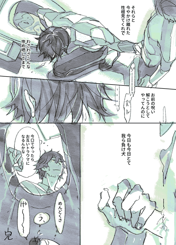 章陣漫画「愛しの負け犬」 
