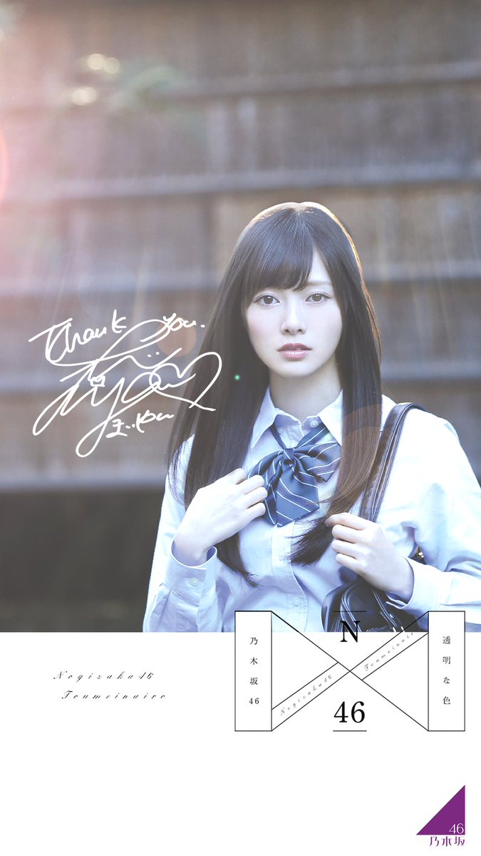 透明な色、つくってみました！ この写真キレイだな〜 #乃木坂46 #白石