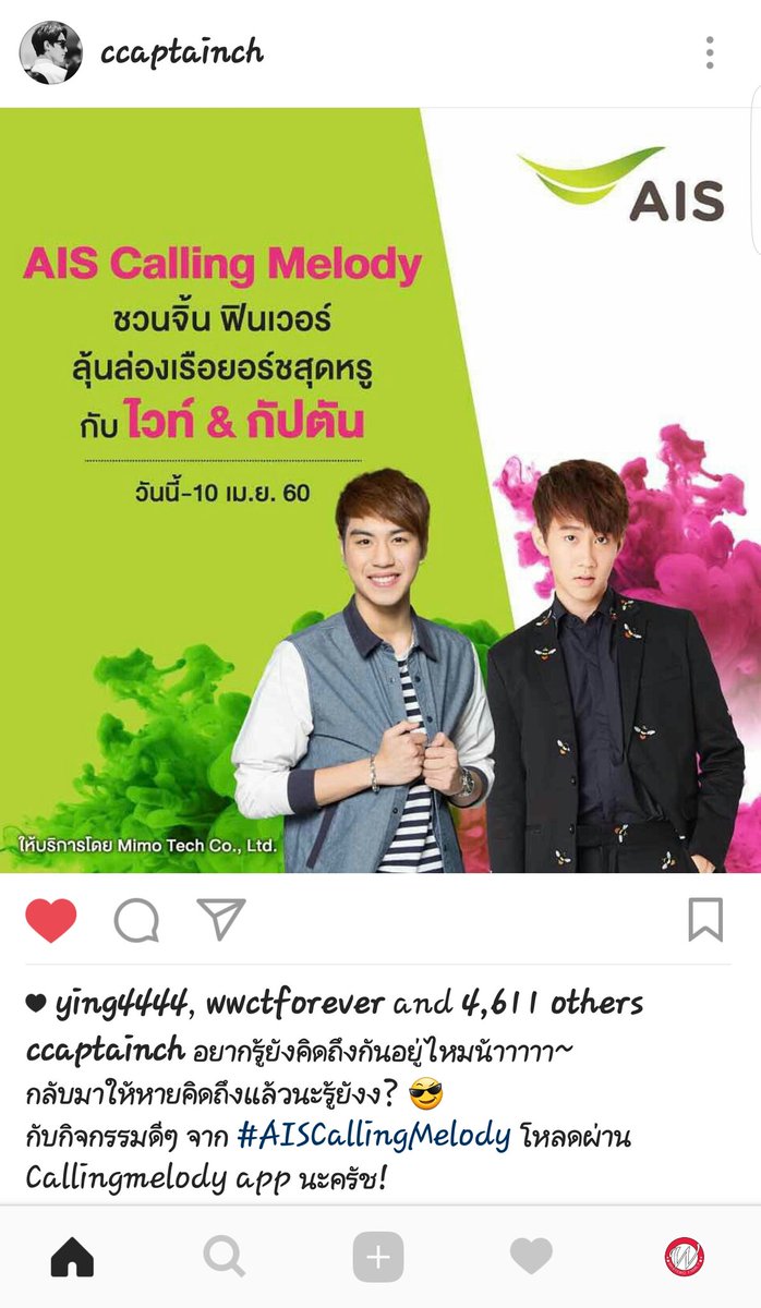 (IG Repost) ถ้าพี่น้องจะพร้อมใจกันโปรโมทขนาดนี้ มีหรอแฟนคลับจะพลาด โหลดผ่าน Callingmelody app กันเยอะๆนะคร้าบบบ #AISCallingMelody #whitewo