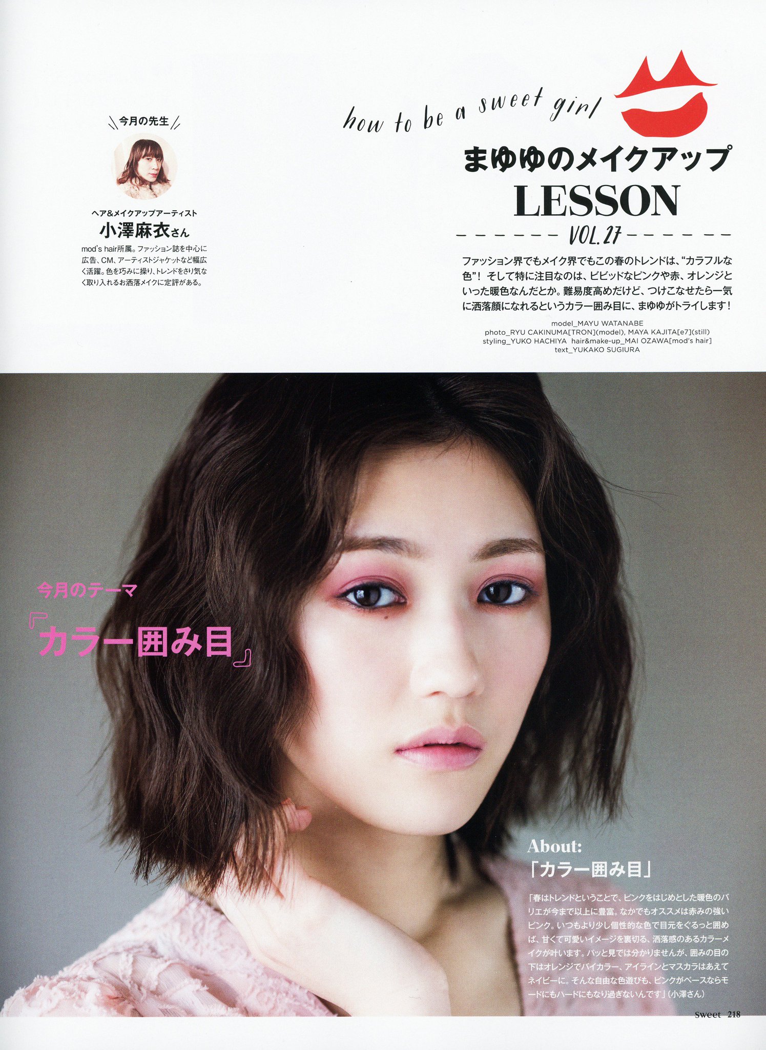 侯宏偉 Pa Twitter Sweet 17年4月号 まゆゆのメイクアップ Lesson Vol 27 渡辺麻友 C 宝島社 C Hiro L Sweet 17年4月号 Canmake 渡辺麻友 C 宝島社 C Hiro L 渡辺麻友 まゆゆ T Co Gxog7ibsqr