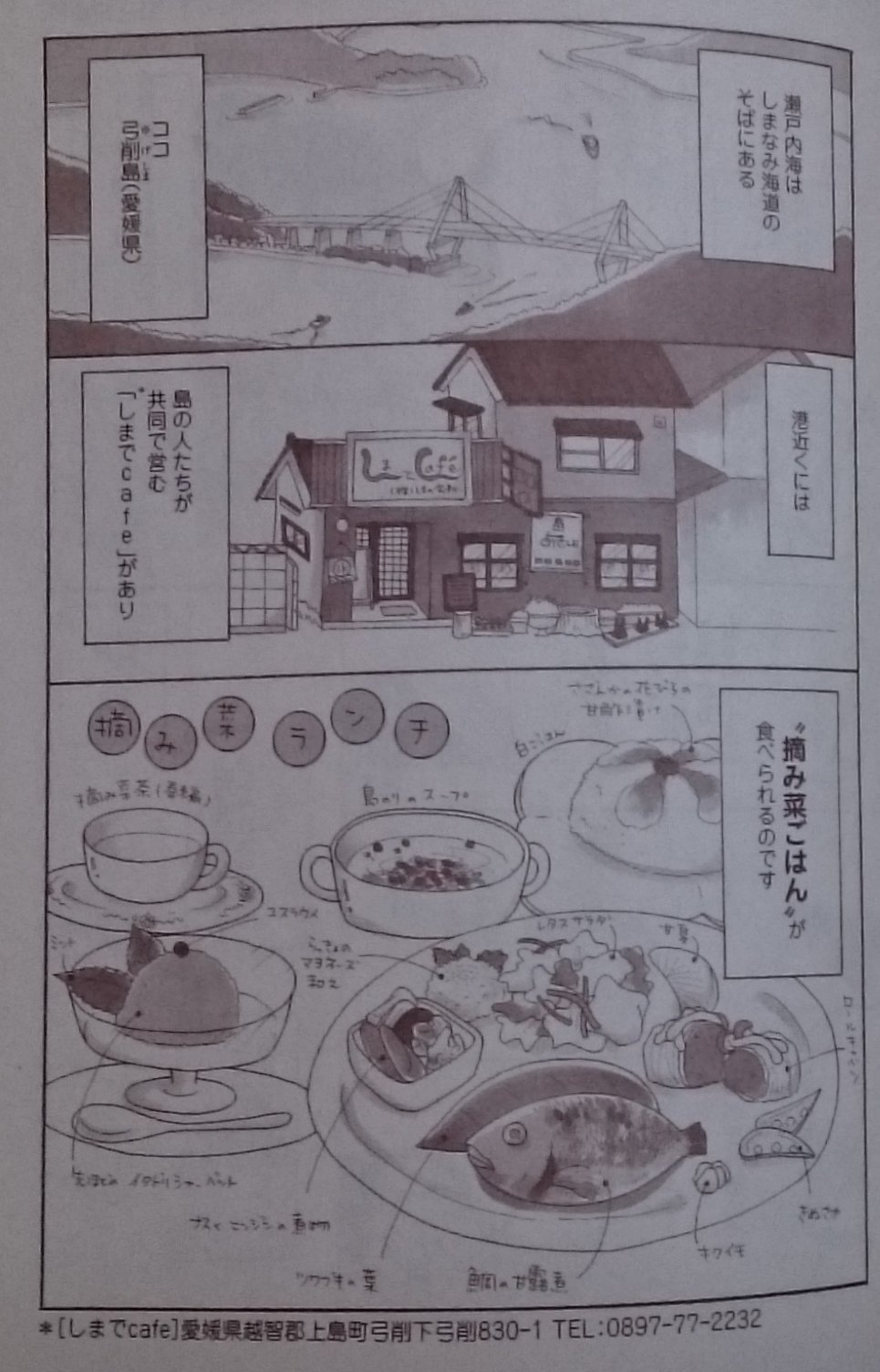 アルバトロス安眠法 藤栄道彦さんの 流れ飯 食事は完成形であってほしいというこだわりは そういう考え方もあるのか と新鮮な気持ちに でも定食を頼んだ時は同じ気持ちかも しまなみ海道近くにあるという 野草イタドリを使ったシャーベットは一度