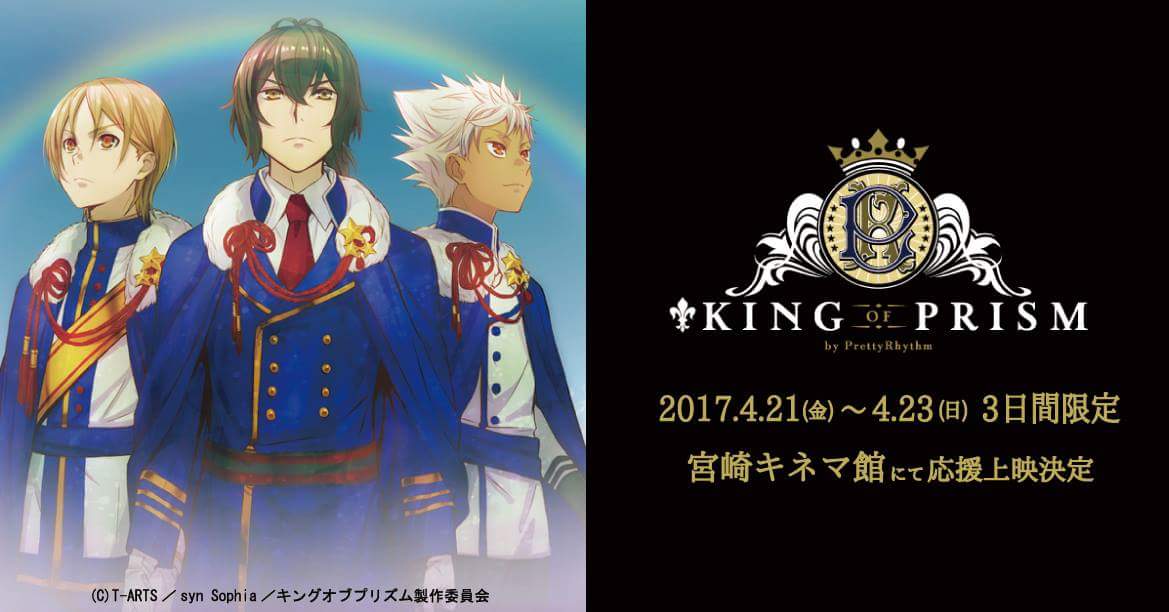 King Of Prism店頭その2 16年11月 17年4月 4ページ目 Togetter