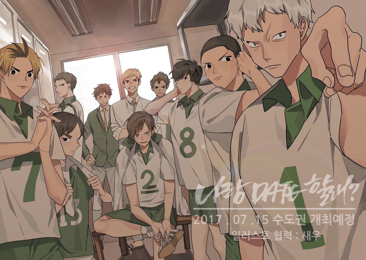 나랑 DATE할래?의 2차 전단을 공개합니다! 교내합숙 탈의실 안에서의 결의를 보여준 일러스트는 새우(@saeu__HQ)님께서 협력해주셨습니다. 멋진 일러스트를 많은 분들이 볼 수 있도록 RT해주신 한 분께 행사 무료입장 혜택을 드립니다.(-4/30)