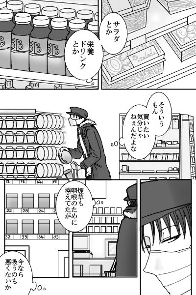 芸能人と勤労少年⑤【リヴァエレ】
自分に優しくしたくない気分 