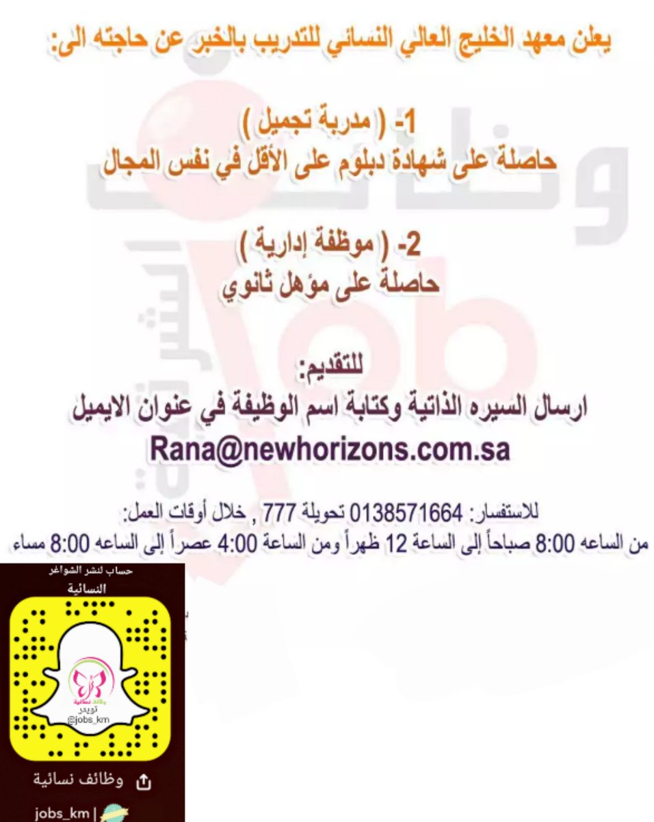 وظائف نسائيه بالخبر 1441 سارع الى وظائف شاغرة في الخبر