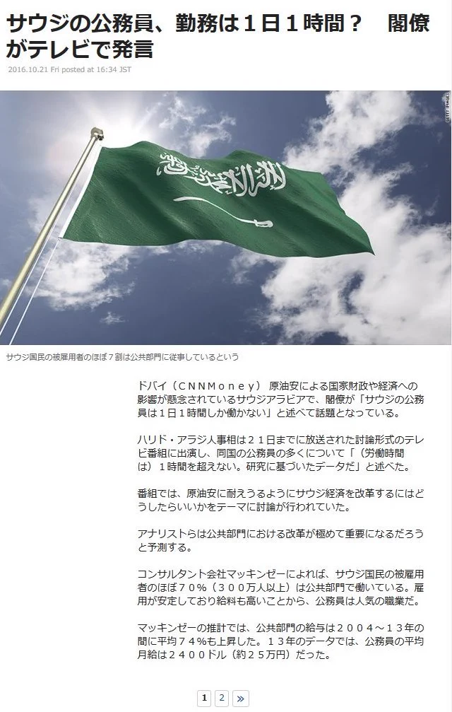 サウジで働く公務員の労働時間は１日１時間！！