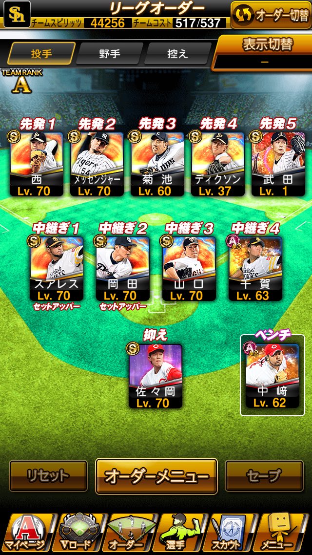 ぽんサミ Pa Twitter 私のプロスピaのリーグーオーダー お見せしましょう笑 すっげー弱いですけど笑笑 始めたのが確か去年の夏 ぐらいです 最後のは持ってるsランクです ファースト 抑えだけのやつ 中継ぎほし 無課金ですよー Lv 101 高2男子 千葉在住 プロスピ