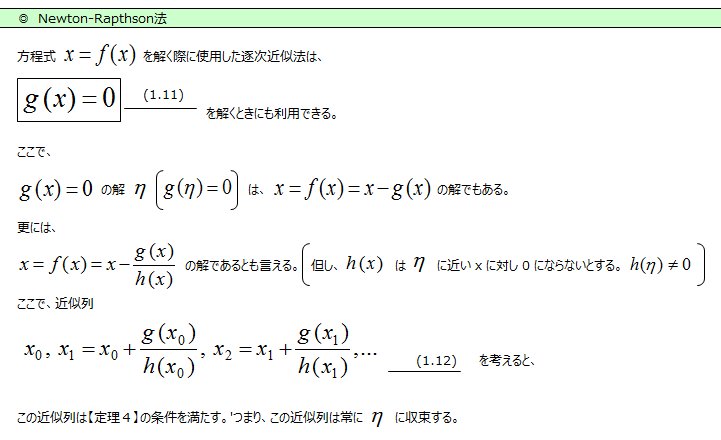 ヤガミ 微分方程式 より ニュートンラプソン法 数値解析 微分方程式 Differentialequation 常 微分方程式 Ordinarydifferentialequation 数値解析 Numericalanalysis Newtonraphsonmethod T Co Lgpzeylsbx Twitter