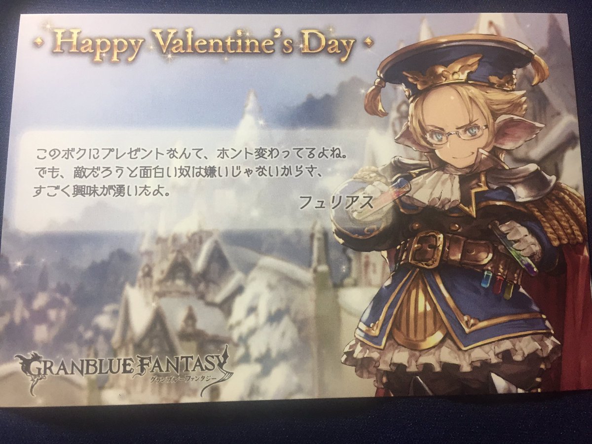 グラブル 17バレンタインのお返しカード 色紙 5ページ目 Togetter