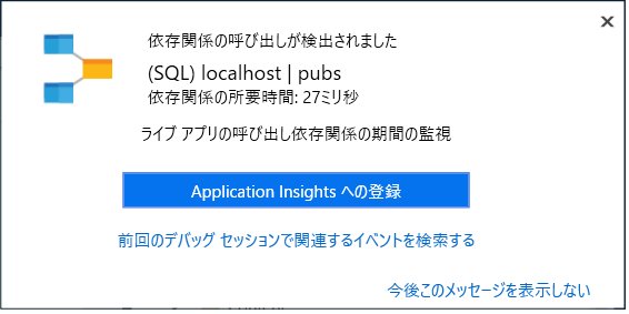 dahatake's tweet image. #VS2017 惚れる... アプリをデバッグしたら、#ApplicationInsight の監視項目に加えるか、と聞いてきた。やってやって! #azurjep