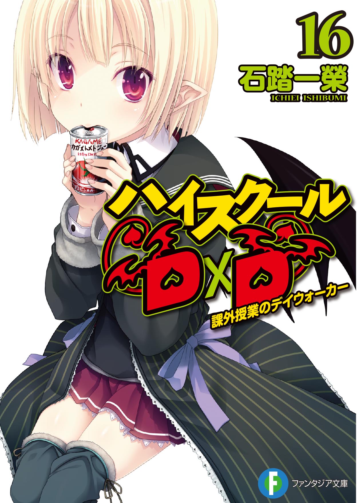 石踏一榮 D Ddx 6巻3月19日発売 真d D5巻 Slashdog4巻準備中 على تويتر 本日 ３月１４日はハイスクールd Dの ギャスパー ヴラディの誕生日です 巻が進むたびにイッセーの影響が強くなり 雄々しくなってきました 最終章でイッセーとチームが分かれてしまいましたが