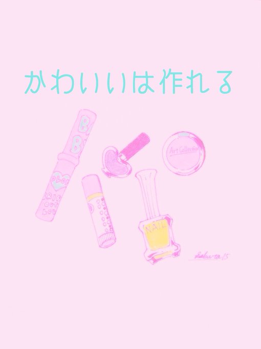 病みかわいいのtwitterイラスト検索結果 古い順