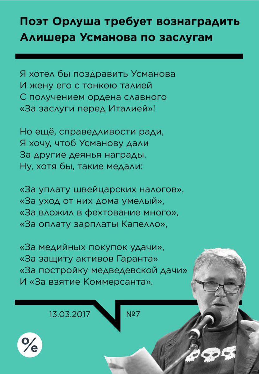Орлуша орлуша. Орлуша тексты. Орлуша стихи. Орлуша стихи про путина. Орлуша тексты.