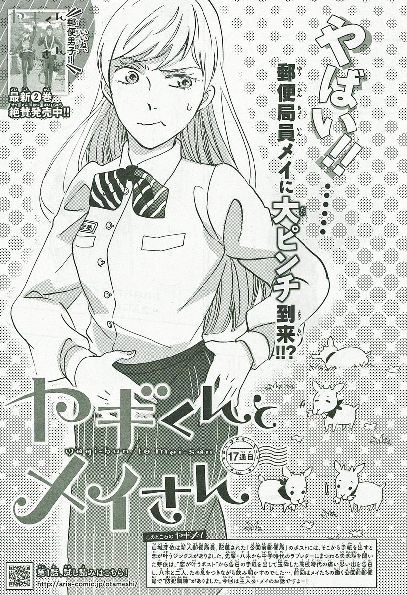 Aria編集部 على تويتر Aria5月号本日発売 びっけさん ヤギくんとメイさん 最新話掲載中です メイ どうしたの まさか まさか ちょっぴり丸くなっちゃったー 新入局員メイの新社会人あるある話 この春新社会人を迎える方 大必見ですよー T Aria編集部 على تويتر Aria5月号本日発売 びっけさん ヤギくんとメイさん 最新話掲載中です メイ どうしたの まさか まさか ちょっぴり丸くなっちゃったー 新入局員メイの新社会人あるある話 この春新社会人を迎える方 大必見ですよー T