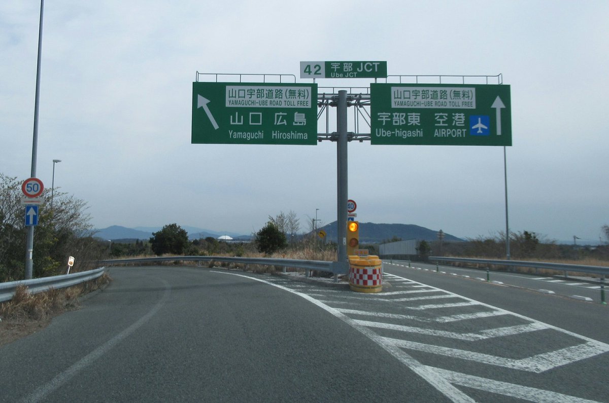 山口南インターチェンジ JapaneseClass.jp