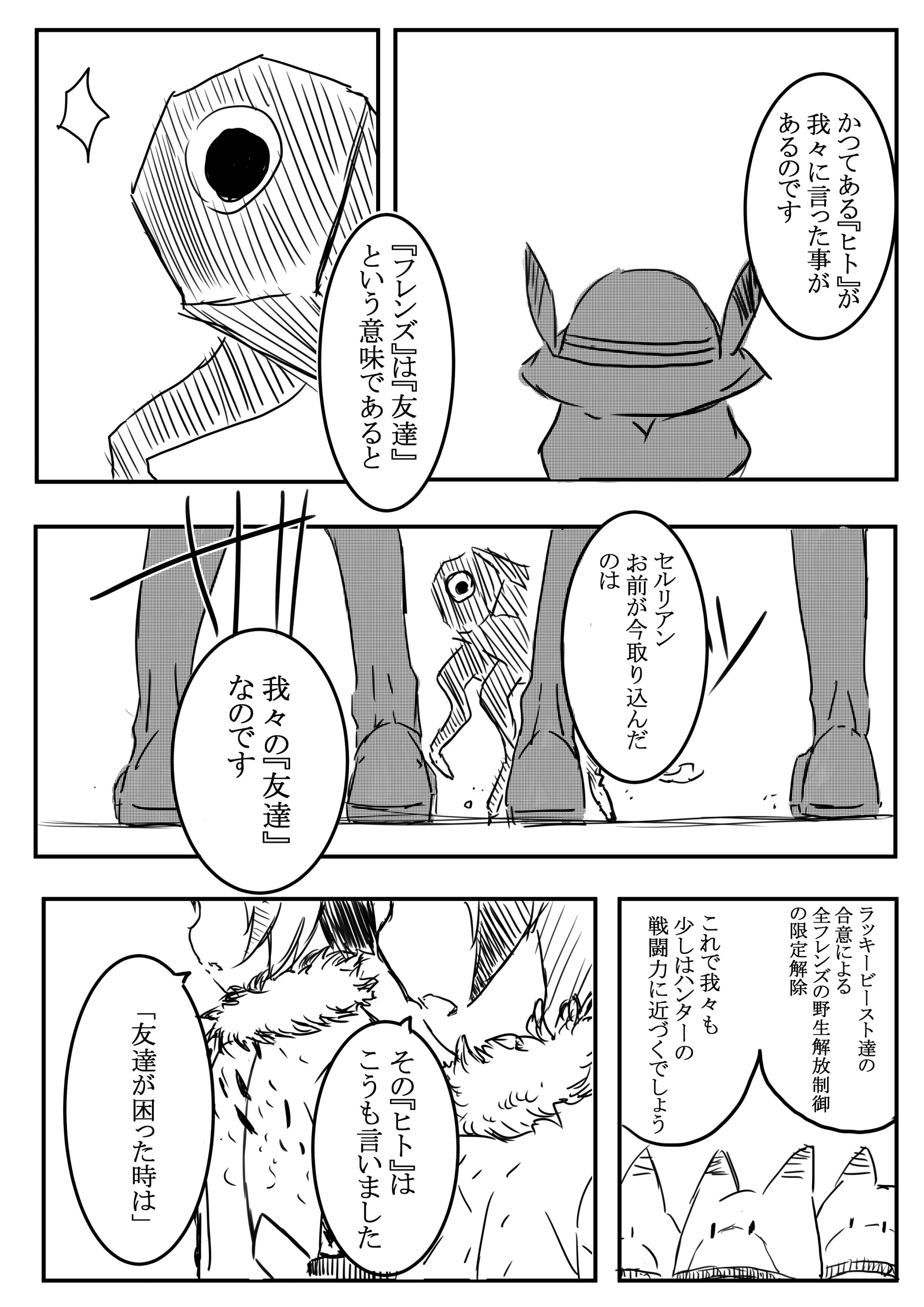 奴の背中を狙う者 野暮とは思いつつも こういった妄想をしてしまう けものフレンズ最終回予想漫画です 苦手な方は注意 T Co Ofhasqondl Twitter