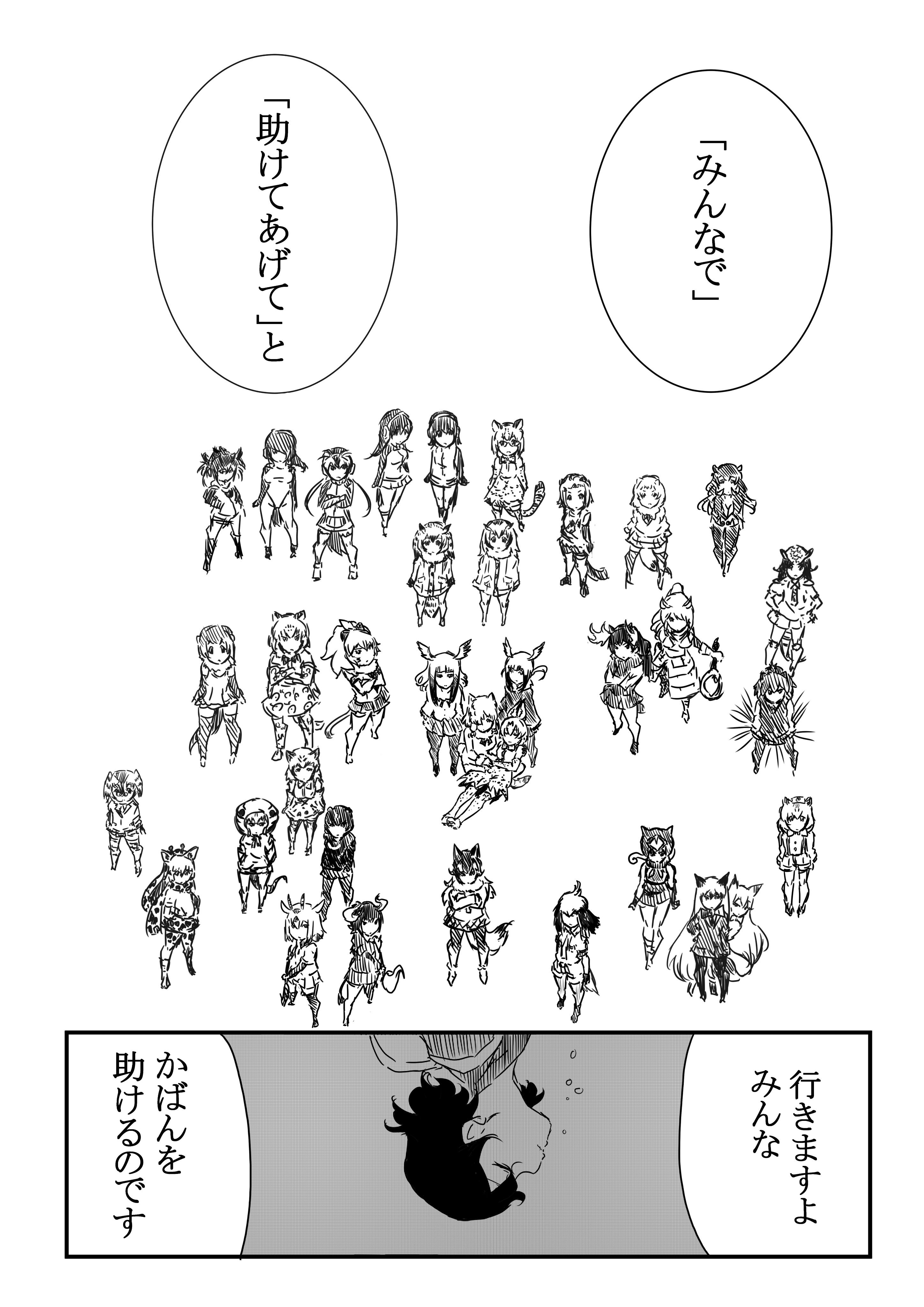 奴の背中を狙う者 野暮とは思いつつも こういった妄想をしてしまう けものフレンズ最終回予想漫画です 苦手な方は注意 T Co Ofhasqondl Twitter