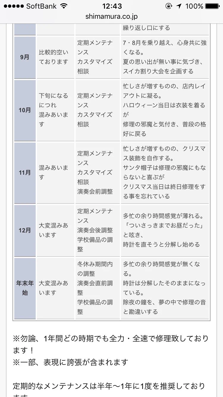 忙しさが目に浮かぶ……ｗ楽器店の技術スタッフの心境が面白いｗ