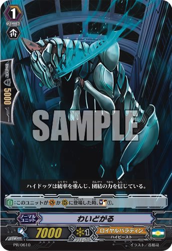 カードゲーマー編集部 3月31日 金 発売 カードゲーマーvol 33 の付録 その2は カードファイト ヴァンガード より わいどがる ぜひ手に入れたいソウルチャージを持ったロイヤルパラディンのユニットです T Co Fmkkxdb129