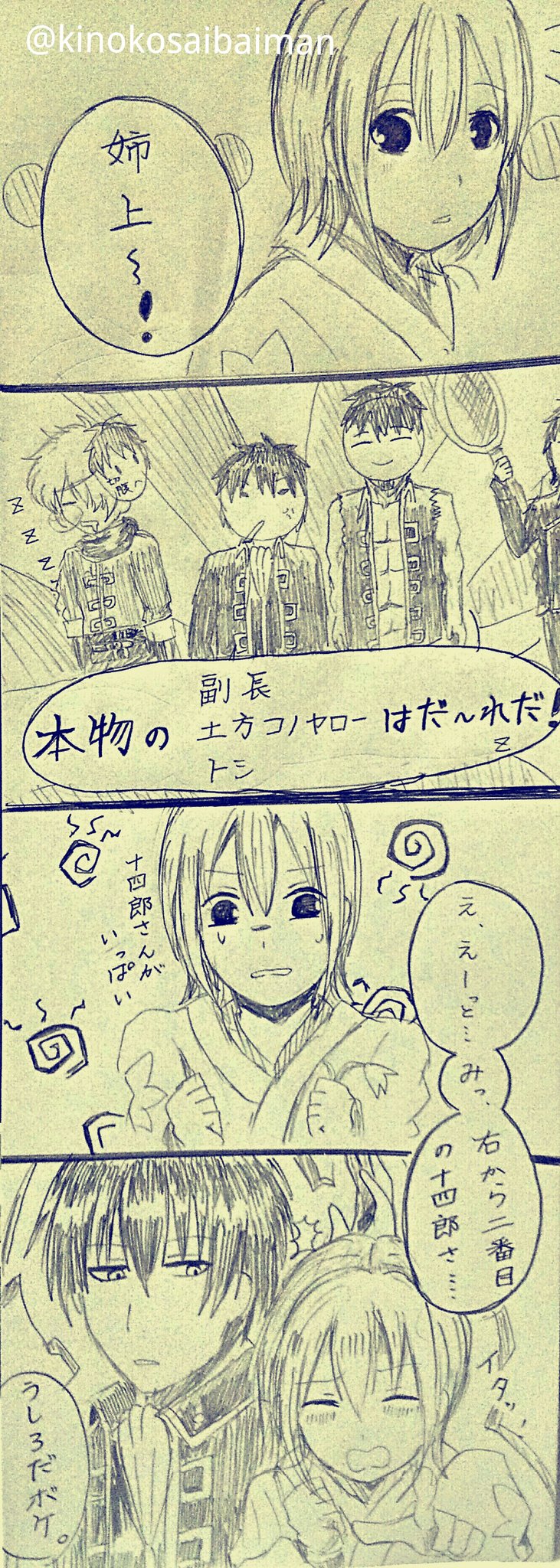 きのこほおし A Twitter 今日は3 28なので語呂合わせでミツバ日 ということで土ミツを 土ミツというより 土方さんとミツバちゃんが喋ってるだけ 笑 アナログイラスト100 でお送りしてます 銀魂らぶ ミツバの日 土ミツ T Co Gbsaeqjgfl Twitter