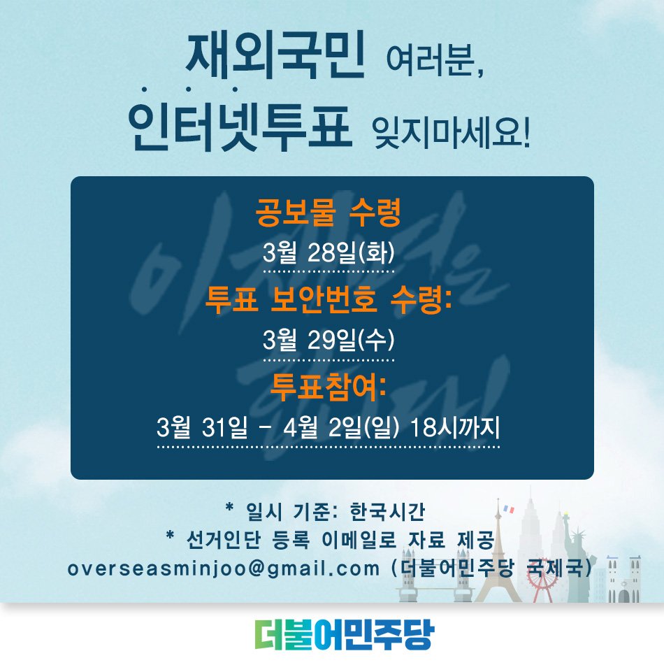 Jaemyung_Lee's tweet photo. <이재명캠프> 재외국민 여러분들의 많은 참여 바랍니다. ^^ 진짜교체, 이재명은 합니다! <더불어민주당 재외국민 인터넷투표 방법> https://t.co/p9wgQ29Lw2 https://t.co/QTbXu9YHX7