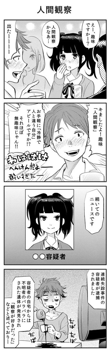 趣味が人間観察の人には注意が必要？本性を知って驚愕ｗｗｗ