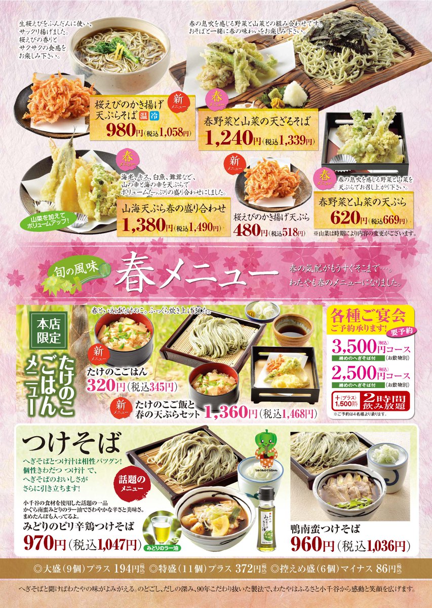 越後のへぎそば処 わたや 平沢店限定メニューの トムヤムクンつけそば は昨年よりパクチーを増量してのご提供です トムヤムクンとそばって合うの と思われるかもしれませんが 白だしベースのスープはそばにもぴったり いつもとは一味違ったそばの 越後のへぎそば処 わたや 平沢店限定メニューの トムヤムクンつけそば は昨年よりパクチーを増量してのご提供です トムヤムクンとそばって合うの と思われるかもしれませんが 白だしベースのスープはそばにもぴったり いつもとは一味違ったそばの