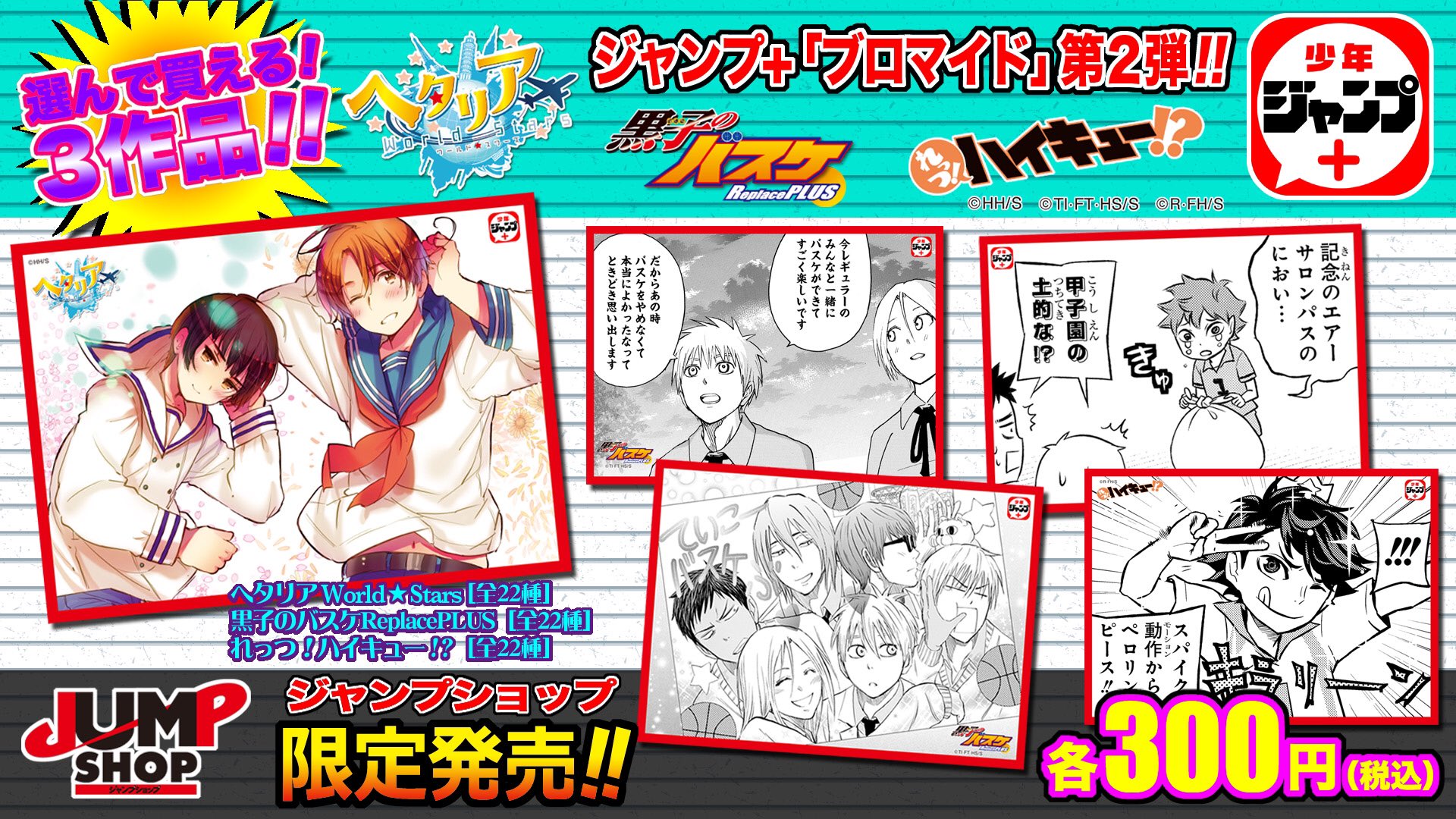 ジャンプショップ JUMP SHOP【公式】 on X: