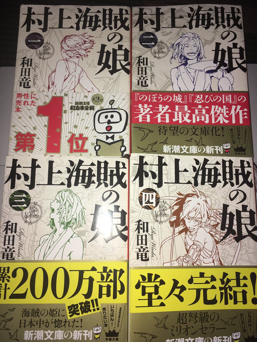 めじ 村上海賊の娘 和田竜 やっと読み終わった 時代背景とか宗教の話とか 色々考えさせられる描写が多かったな 実際に芸予諸島見に行ったのもいい思い出です