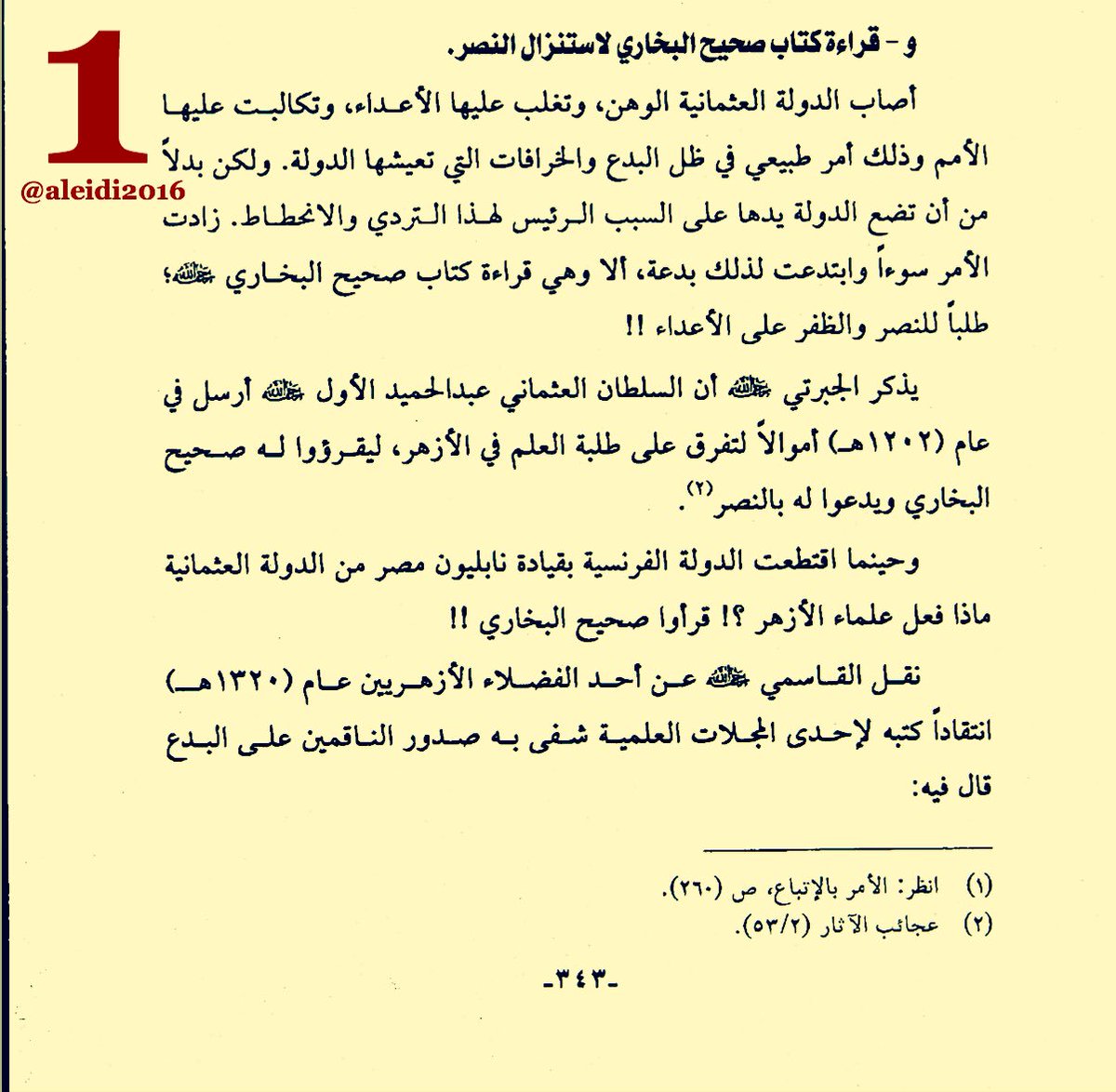 aleidi2016's tweet photo. معلومة☘️:
من البدع التي أحدثت في الدين : 
قراءة كتاب صحيح البخاري لاستنزال النصر ودفع البلاء😳.
إليكم شي من خبرها✋. https://t.co/SMIdbCLNQC