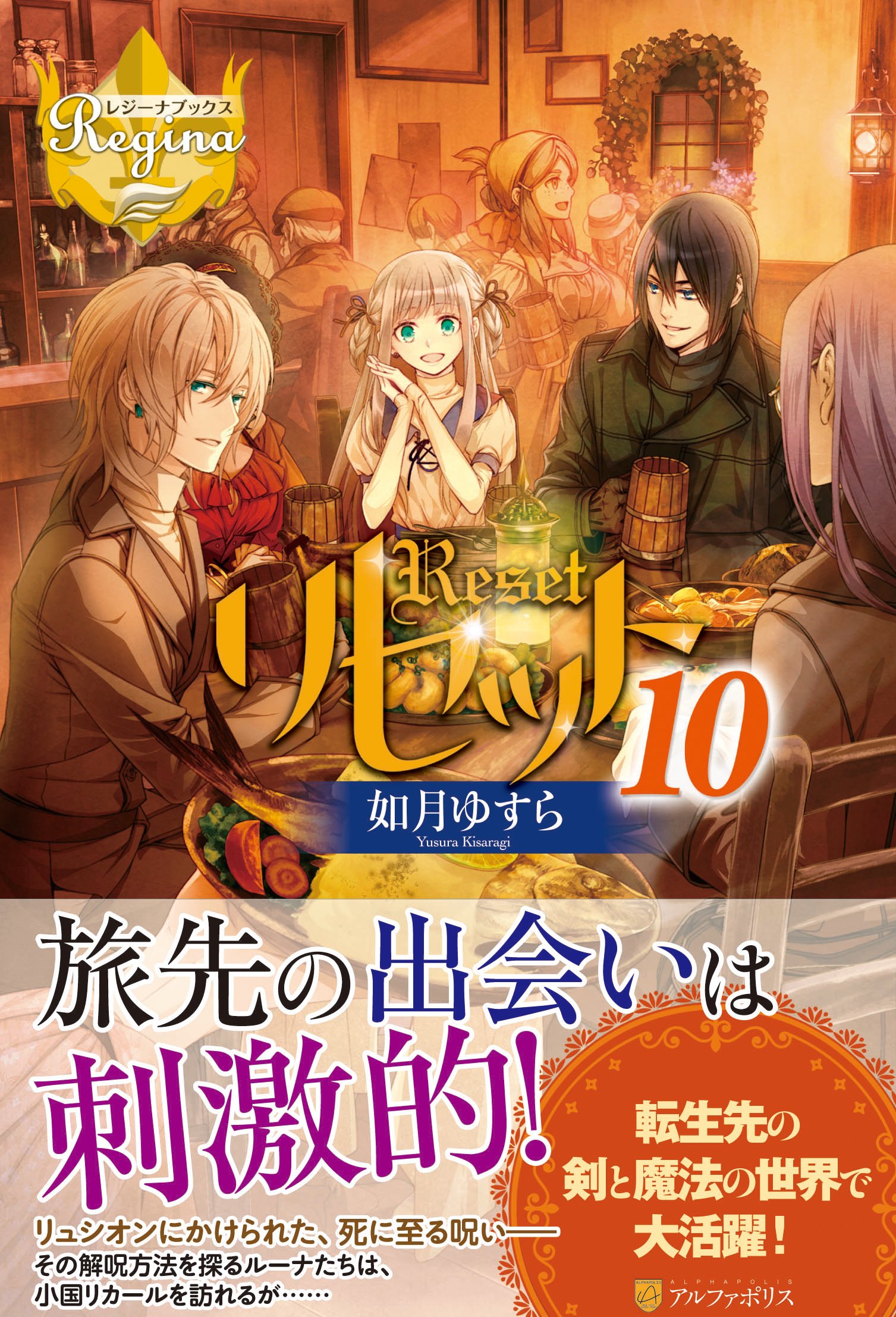 O Xrhsths 書泉ブックタワー 秋葉原 営業時間 11 00 00 Sto Twitter 8f ラノベ 新刊 レジーナブックス リセット 10 巻 著 如月 ゆすら が入荷しました アキバのお店 T Co Q4uyfae23i Twitter