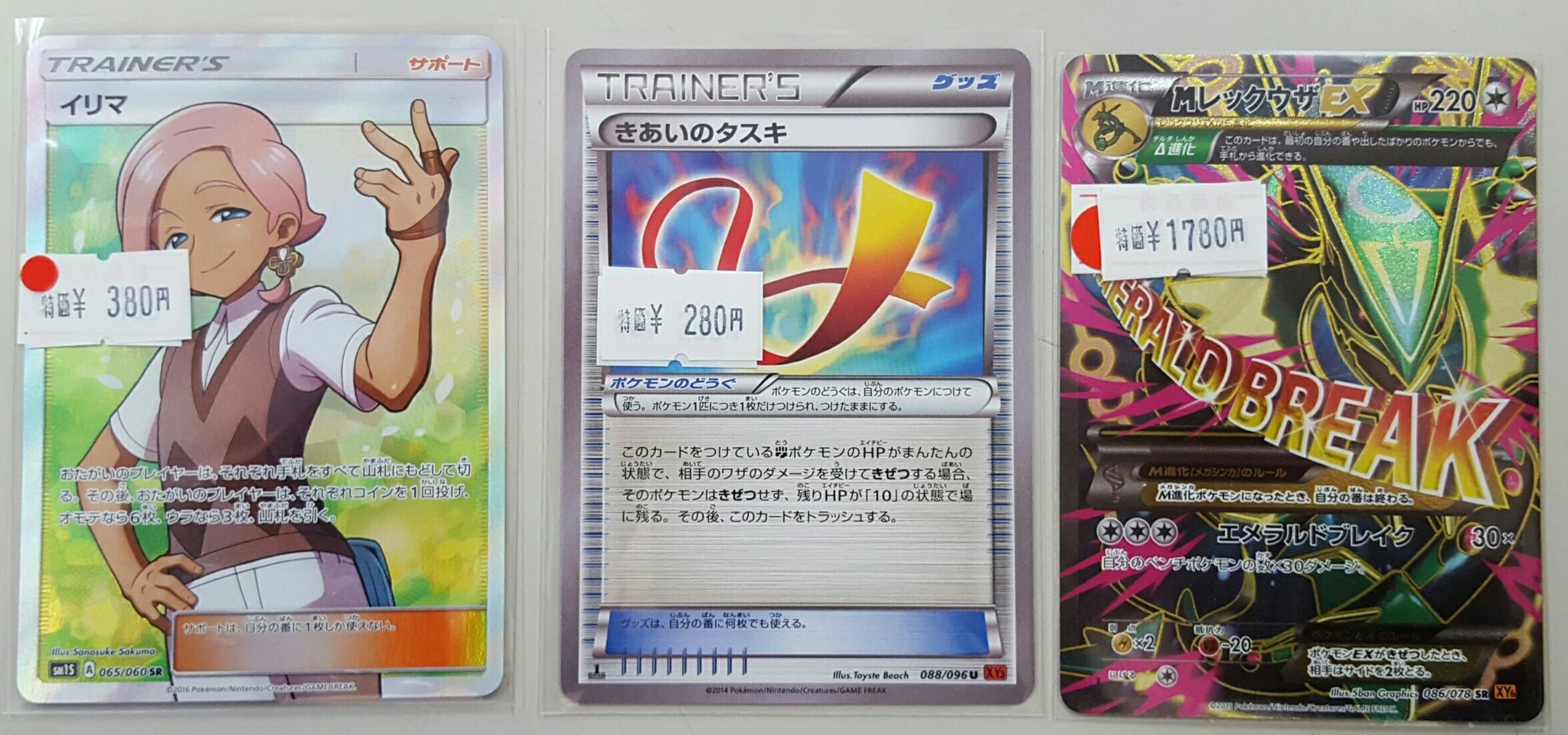 トレカ Destiny 足立区竹ノ塚店 Na Twitteru ポケモンカード特価品情報 Mレックウザex Sr 1780円 きあいのタスキ 280円 イリマ Sr 380円 にて販売中です ほかにも特価品ご用意しております ぜひご来店ください ポケモンカード ポケカ Destiny竹の塚