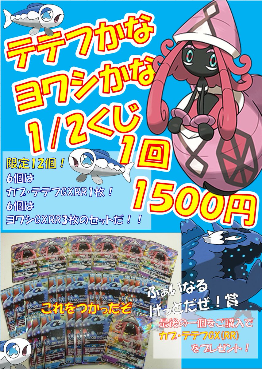 ホビーステーション名駅2号店 買取強化中 Twitter પર ポケモンカード最新弾 アローラの月光 入荷しました テテフかな ヨワシかな 1 2くじ もよろしくねッ つまり ささしまにはテテフがたくさんいるのでは ポケカ ポケモンカード ホビーステーション名駅2号店 買取強化中 Twitter પર ポケモンカード最新弾 アローラの月光 入荷しました テテフかな ヨワシかな 1 2くじ もよろしくねッ つまり ささしまにはテテフがたくさんいるのでは ポケカ ポケモンカード